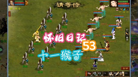大话西游猴子怎么玩