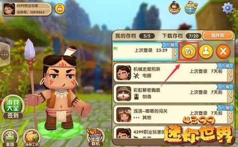 迷你世界怎么进入存档[图1]