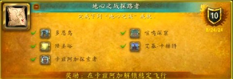 魔兽世界怎么解锁飞行