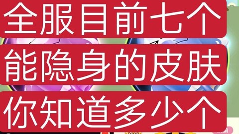 球球大作战如何隐身[图2]