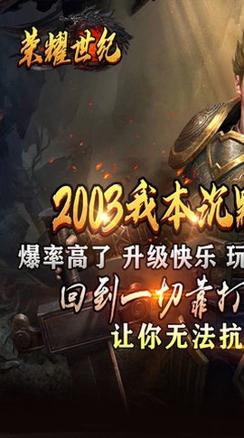 荣耀世纪图2