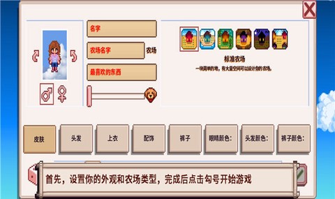 星露谷物语联机[图2]