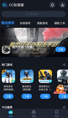 CC加速器[图2]