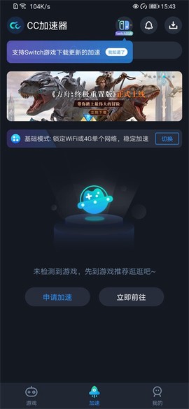 CC加速器图2