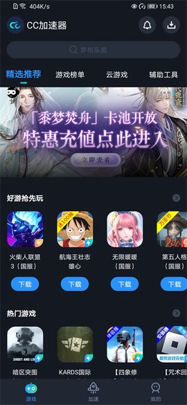 CC加速器图3