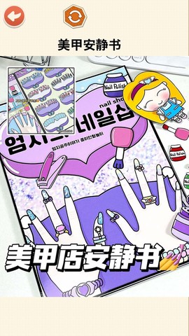 可爱安静书图1