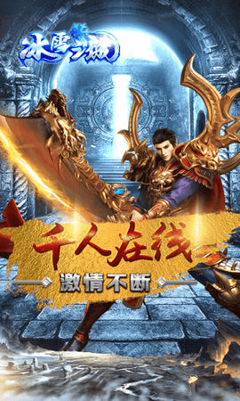 冰雪狂暴版之盟重英雄[图1]
