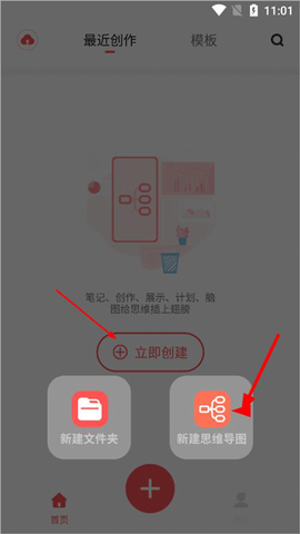 轻松思维导图[图2]
