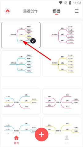 轻松思维导图[图3]