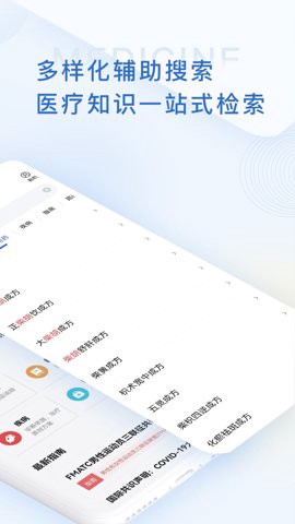 医学用药指南助手图2