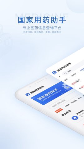 医学用药指南助手图3