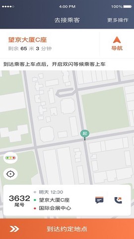 e路合乘司机端图1