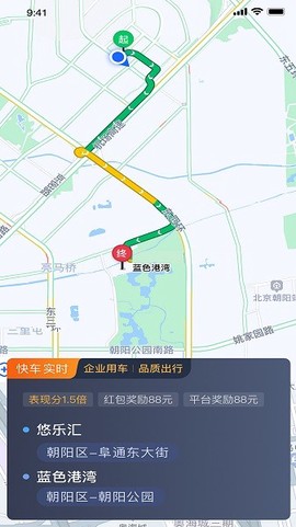 e路合乘司机端图2