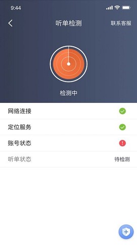 e路合乘司机端图3