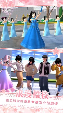 樱花校园女朋友模拟图2