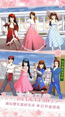 樱花校园女朋友模拟图3