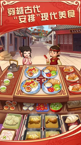 穿越古代做大厨图3