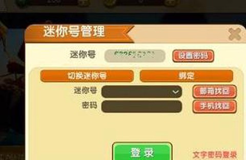 迷你世界为什么号没了