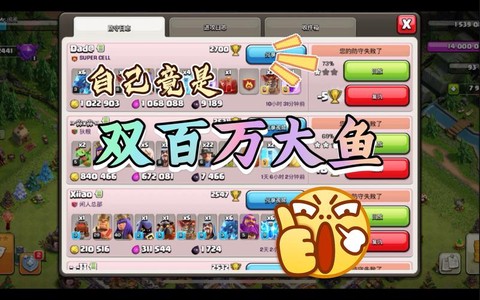部落冲突大鱼是什么[图2]