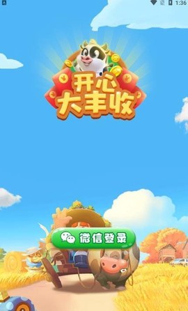开心大丰收图3