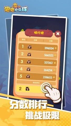 泡泡欢乐球图1