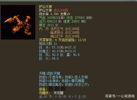 大话西游什么守护好[图1]