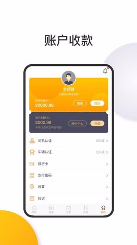 洽友司机端[图1]