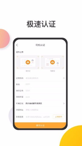 洽友司机端图3