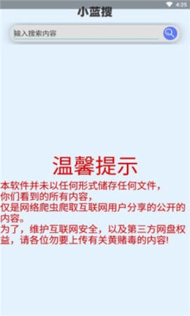 小蓝搜图3
