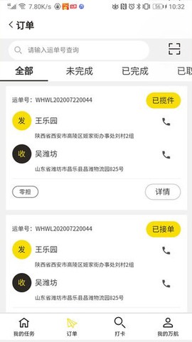 万航司机图2