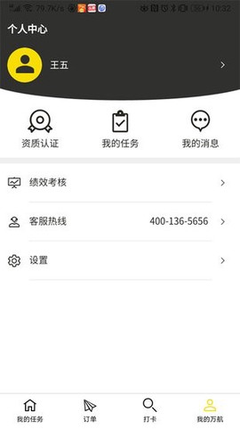 万航司机图3