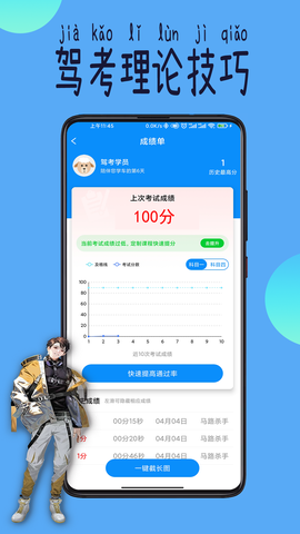 科目一技巧图1