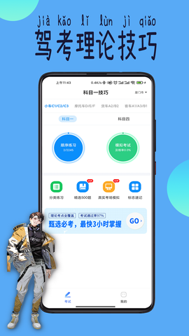 科目一技巧图2
