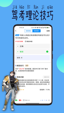 科目一技巧图3