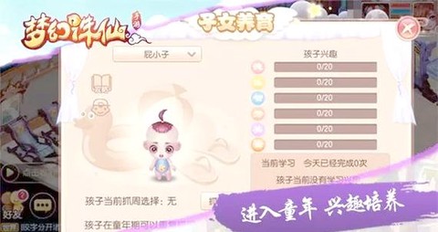 梦幻诛仙手游什么子女[图1]