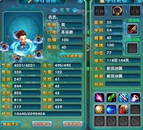 梦幻诛仙手游什么子女[图2]