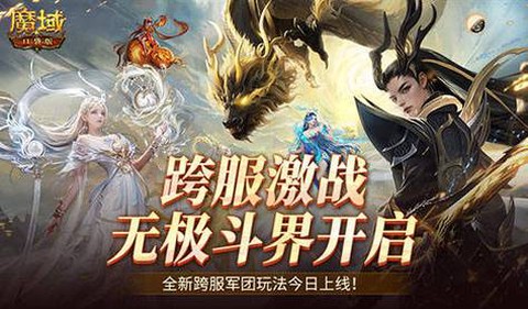 魔域5对5跨服怎么打[图1]