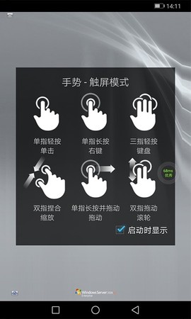 天翼云桌面图3