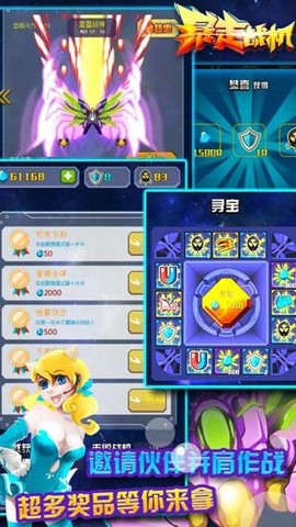 暴走战机图3