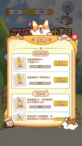 萌宠收纳屋图1
