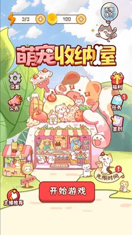 萌宠收纳屋图2