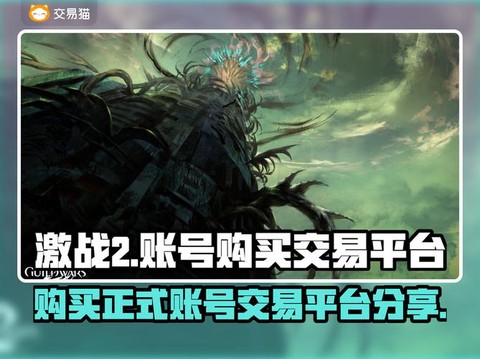 激战2账号怎么更改