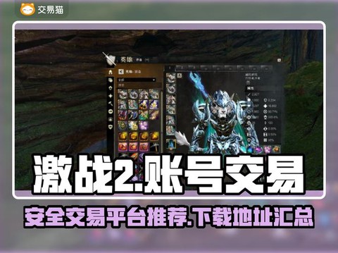 激战2账号怎么更改[图1]