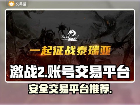激战2账号怎么更改[图2]