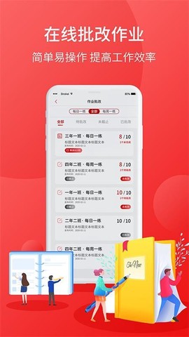 学后无忧教师端图1