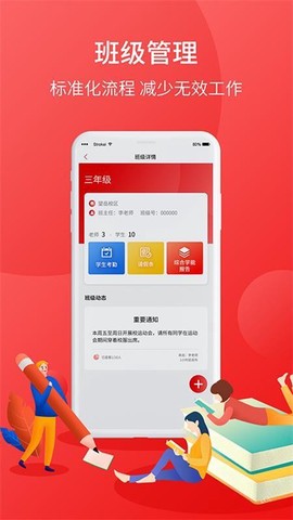 学后无忧教师端图2