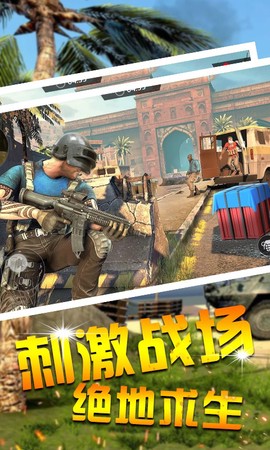 功夫吃鸡求生图1