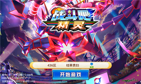 战斗吧精灵[图1]