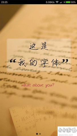 我的字体图1