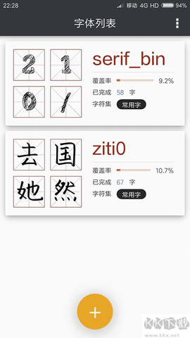 我的字体图2